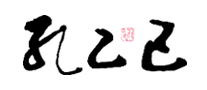 孔乙己怎么样
