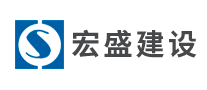 宏盛建设怎么样