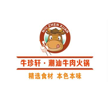 牛珍轩潮汕牛肉火锅怎么样