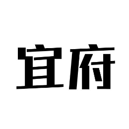 宜府怎么样