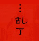 乱了女装怎么样