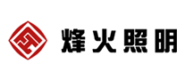 烽火照明怎么样