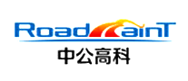 中公高科RoadMaint怎么样