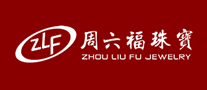 周六福ZLF怎么样