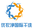 优衣净国际干洗怎么样