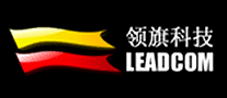 领旗科技LEADCOM怎么样