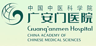 中国中医科学院广安门医院怎么样