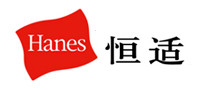 Hanes恒适怎么样