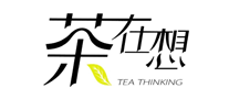 茶在想怎么样