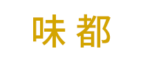 味都怎么样