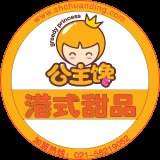 公主馋怎么样