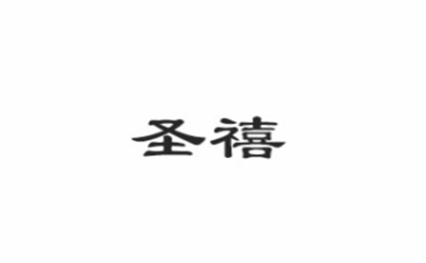 圣禧牛肉汤怎么样