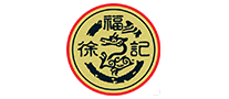 徐福记怎么样