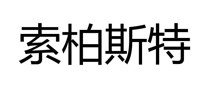 索柏斯特怎么样