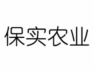 保实农业怎么样