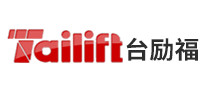 台励福Tailift怎么样
