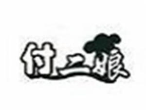 付二娘美蛙鱼头火锅怎么样