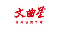 文曲星怎么样