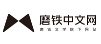 磨铁图书怎么样