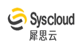 犀思云Syscloud怎么样
