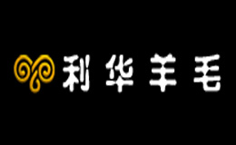 利华羊毛怎么样