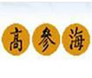 高参海怎么样