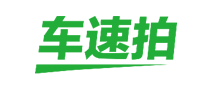 车速拍怎么样