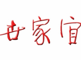 世家宜修养堂怎么样