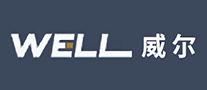 威尔WELL怎么样