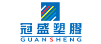 冠盛塑胶GUANSHENG怎么样