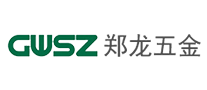 郑龙五金GWSZ怎么样