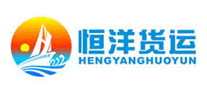 恒洋货运HENGYANGHUOYUN怎么样