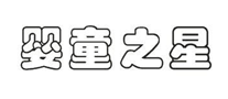婴童之星怎么样