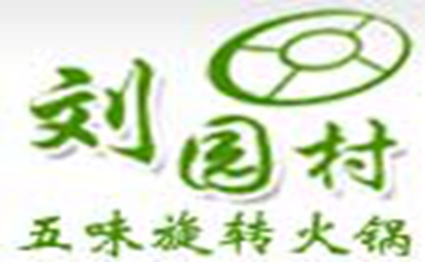 刘园村五味旋转火锅怎么样